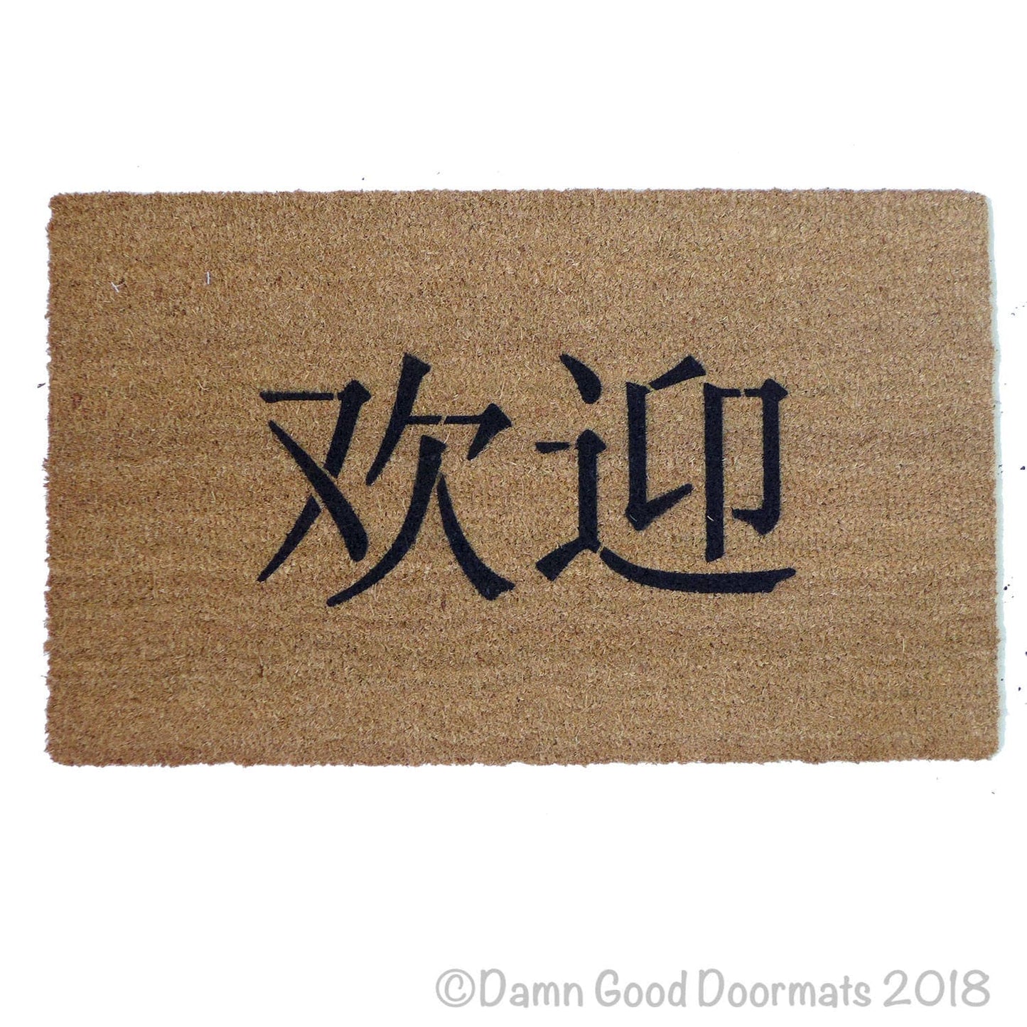 Promotional graphic for an all natural, sustainable, eco-friendly coir doormat made by Damn GoodDoormats