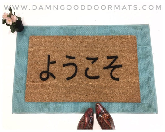 Promotional graphic for an all natural, sustainable, eco-friendly coir doormat made by Damn GoodDoormats