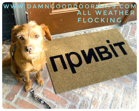 Promotional graphic for an all natural, sustainable, eco-friendly coir doormat made by Damn GoodDoormats