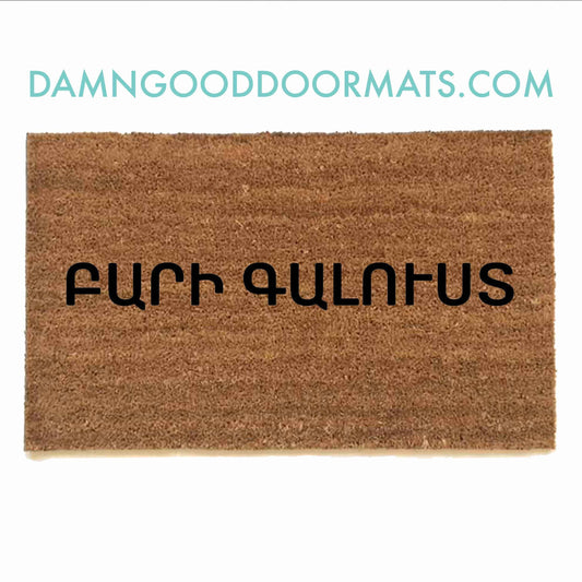 Promotional graphic for an all natural, sustainable, eco-friendly coir doormat made by Damn GoodDoormats